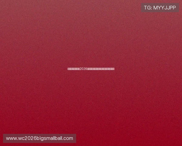乌拉圭与西班牙在2026世界杯中的阵型演变及比赛关键战术分析 乌拉圭与西班牙在2026世界杯中的阵型演变及比赛关键战术分析