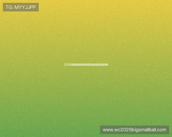 2026年世界杯乌拉圭与西班牙比赛门票价格分析及购票建议指南