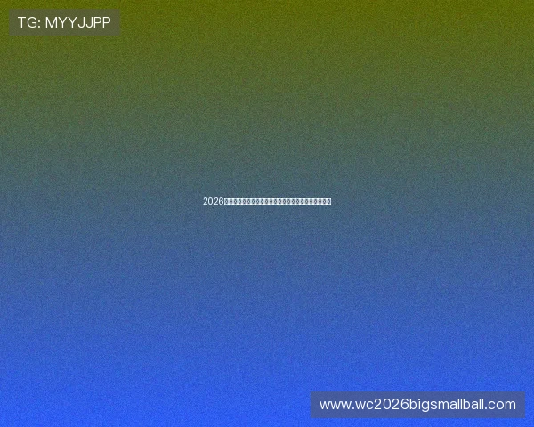 2026年世界杯海地对阵苏格兰比赛专家全面分析与赛前预测 2026年世界杯海地对阵苏格兰比赛专家全面分析与赛前预测